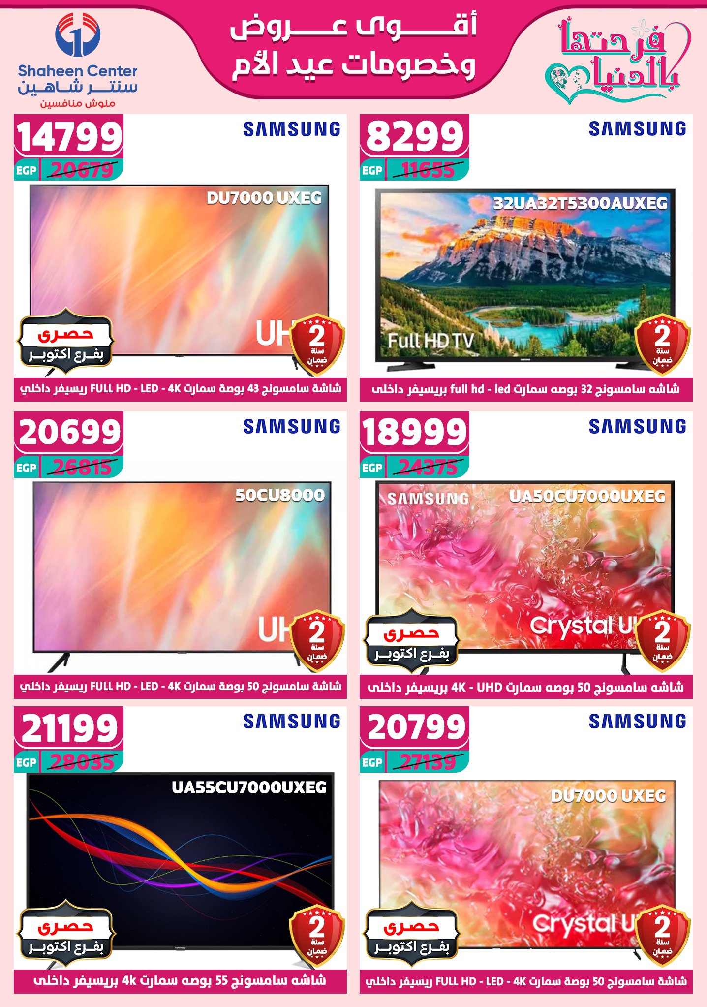 shaheen-center offers from 27feb to 28feb 2025 عروض سنتر شاهين من 27 فبراير حتى 28 فبراير 2025 صفحة رقم 56